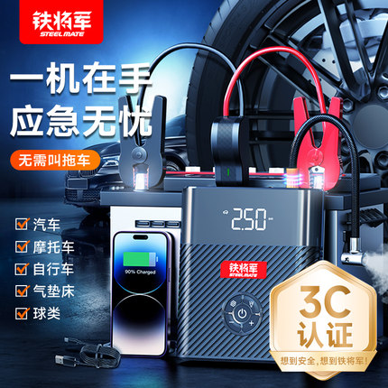 铁将军汽车应急启动电源车载充气泵一体机便携式多功能强启搭电宝