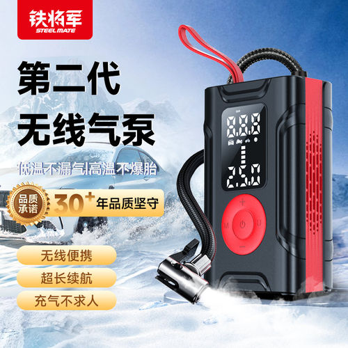 铁将军第二代车载充气泵