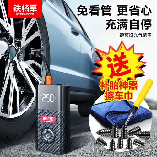 铁将军无线车载充气泵