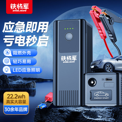铁将军12V大容量车载应急电源