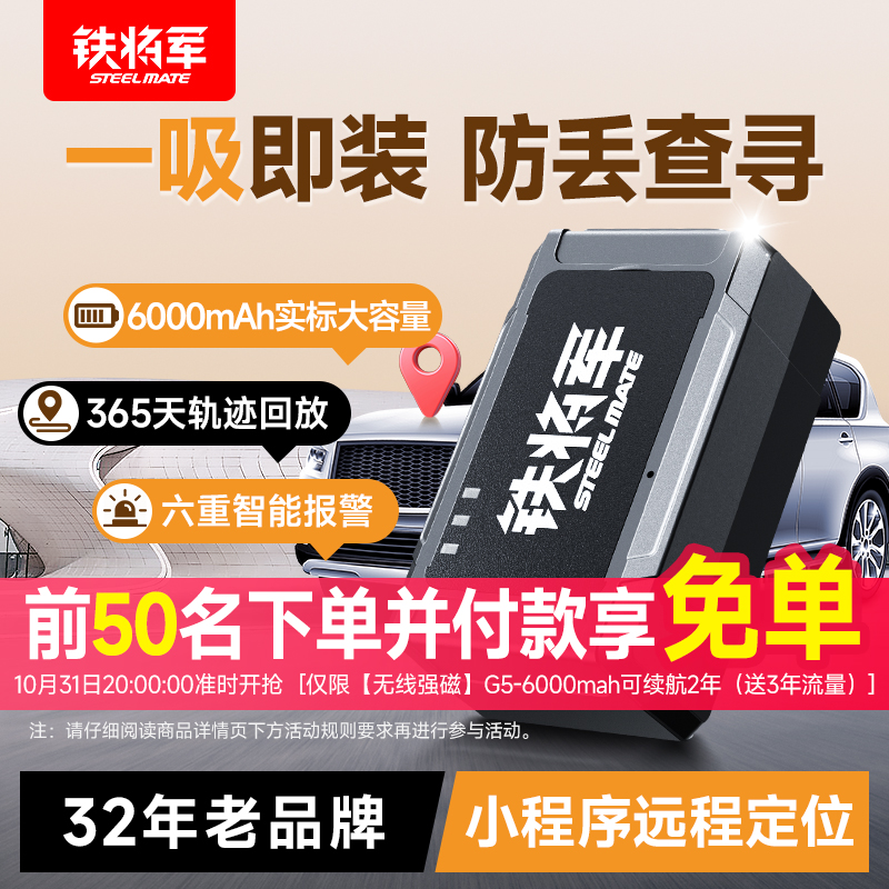 铁将军无线强磁定位器防丢失