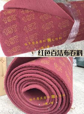 红色IST尼龙卷 工业百洁布 7447菜瓜布 除锈清洁拉丝布