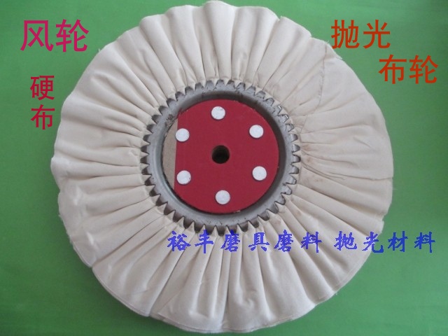 防羽布风轮 府绸布风轮  抛光布轮 镜面抛光布轮 硬布风轮