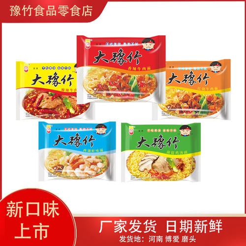 大豫竹方便面整箱袋装香辣牛肉面干脆面干吃面泡面速食怀旧零食 - 封面