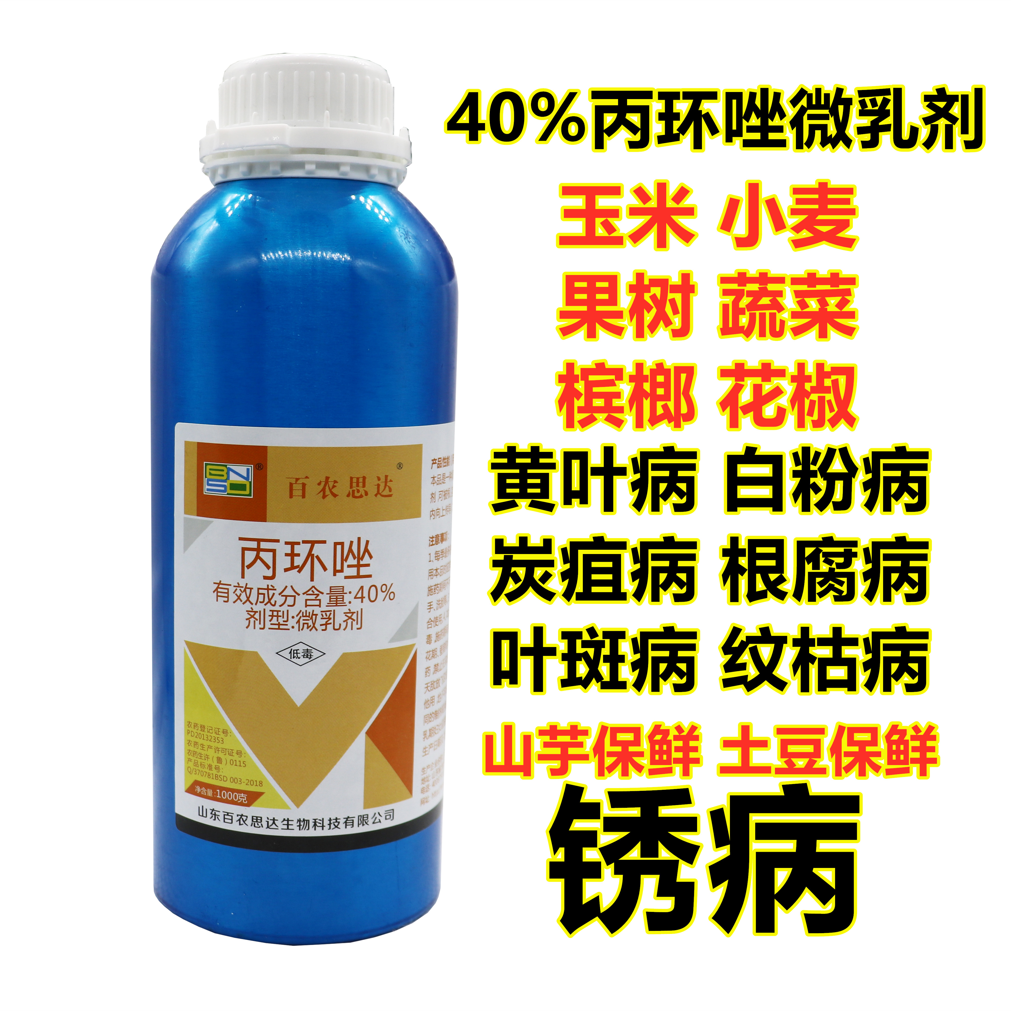 丙环锉玉米锈病丙环唑香蕉叶斑病果树蔬菜花卉白粉病梨锈病杀菌剂