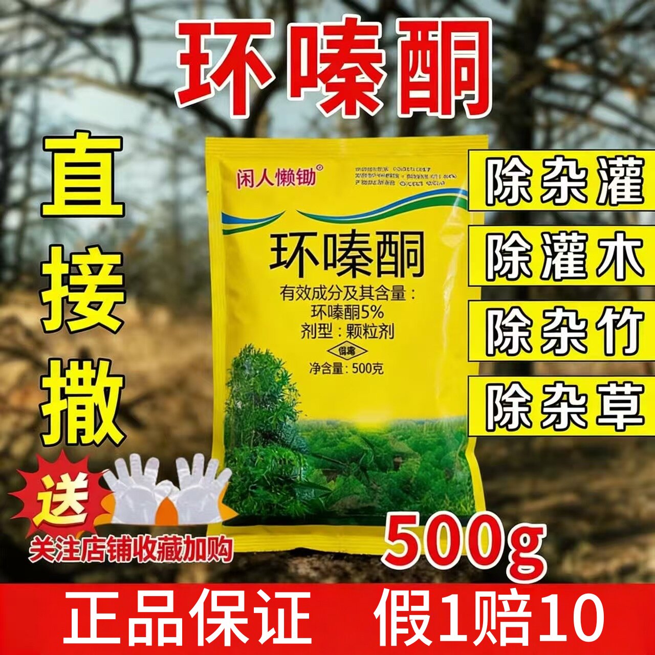 环嗪酮除杂草杂灌锄草药环嗪哃铜开荒强力灭杂草剂正品专用颗粒图片