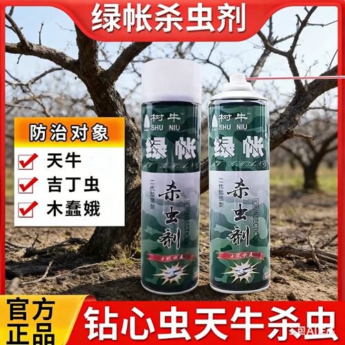天牛杀虫剂树洞虫杀钻心虫幼虫果树木灭防虫药蛀虫喷剂