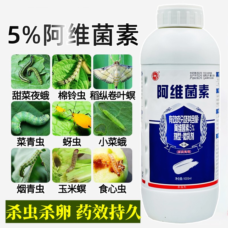 5%阿维菌素茵素农药杀虫剂否柑橘辣果树高效红蜘蛛专用杀螨除虫药