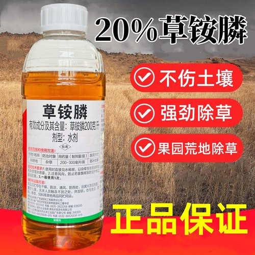 草胺磷除草剂草铵膦强力除草烂根剂专用剂一扫光正品草安磷杀草剂