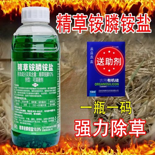 精草铵膦铵盐除草烂根剂果园荒地强力小飞蓬草甘磷除草剂正品农药