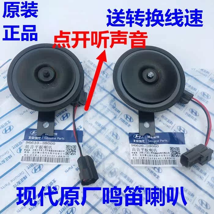 北京现代伊兰特索纳塔途胜瑞纳雅绅特原厂喇叭鸣笛喇叭高低音喇叭|ruв категории автомобиль/товаров/аксессуары/переоснащение, Автомобильная аудио - видео/средства электронной/приборов, Автомобильная аудио - видео, автомобильный гудок/сопрано голову - от Buy2taobao.com для оказания профессиональной услуги покупки агента Taobao