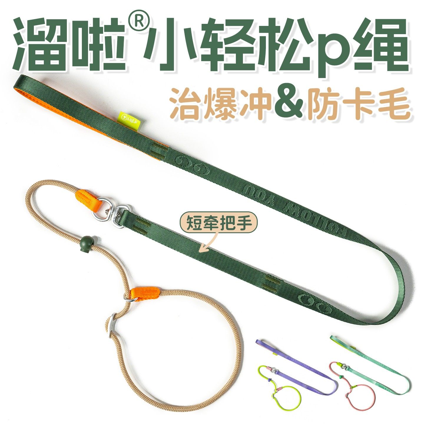 溜啦小轻松p绳防挣脱训犬牵引绳