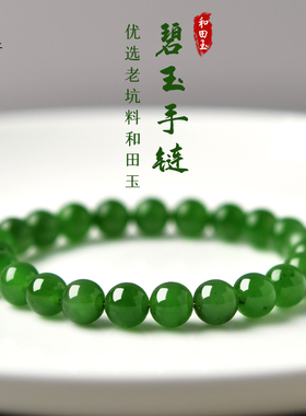 碧玉手串女东海水晶玛瑙翡翠玉石玉髓散珠子阳绿色手镯和田玉手链