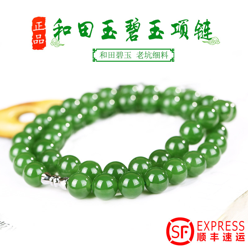 新疆碧玉项链女细转运圆型款俄碧颈饰