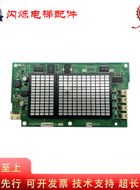 富士达IN104A G04 显示板 富士达电梯显示板 原装正品 实图拍摄