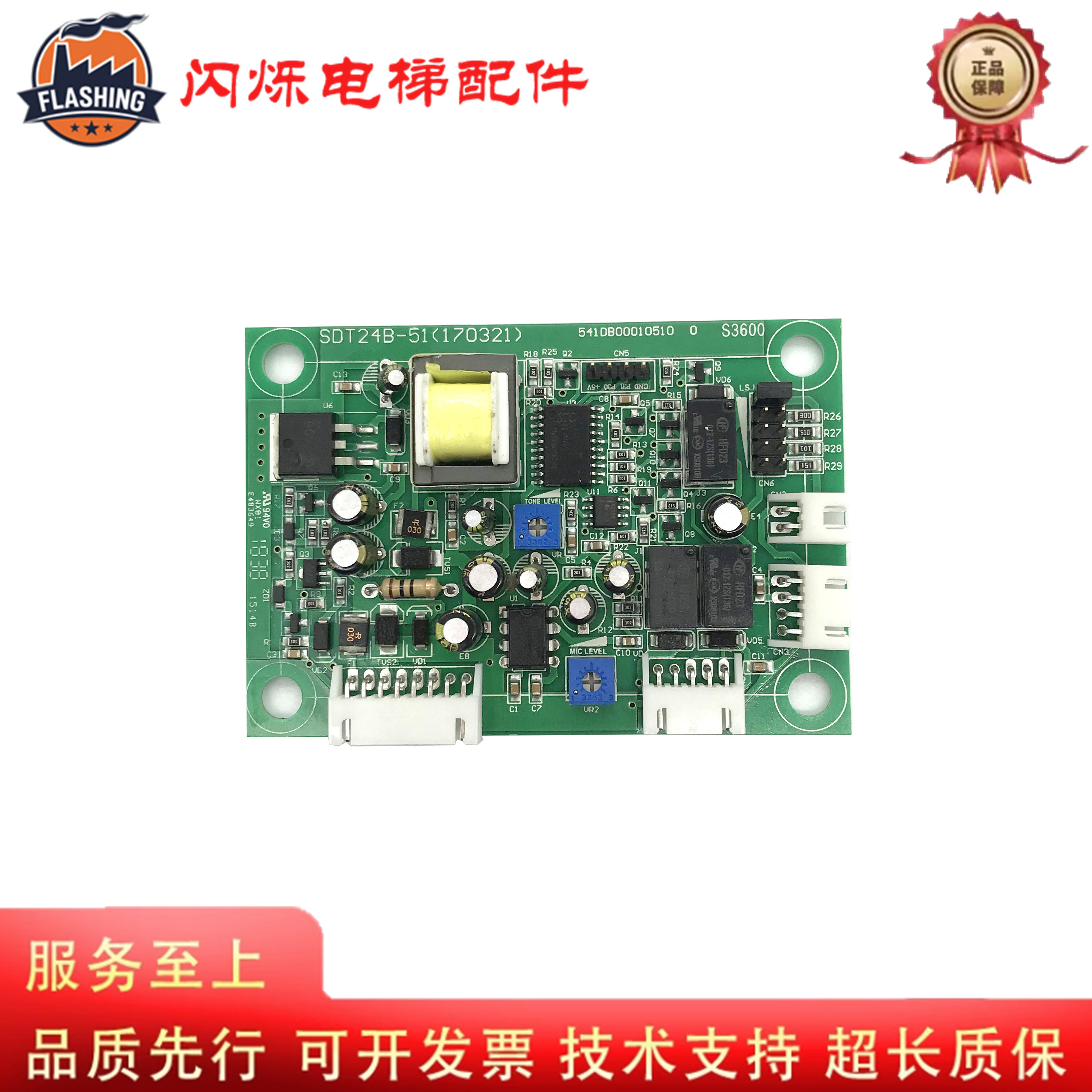 迅达3600电梯轿厢对讲话机板