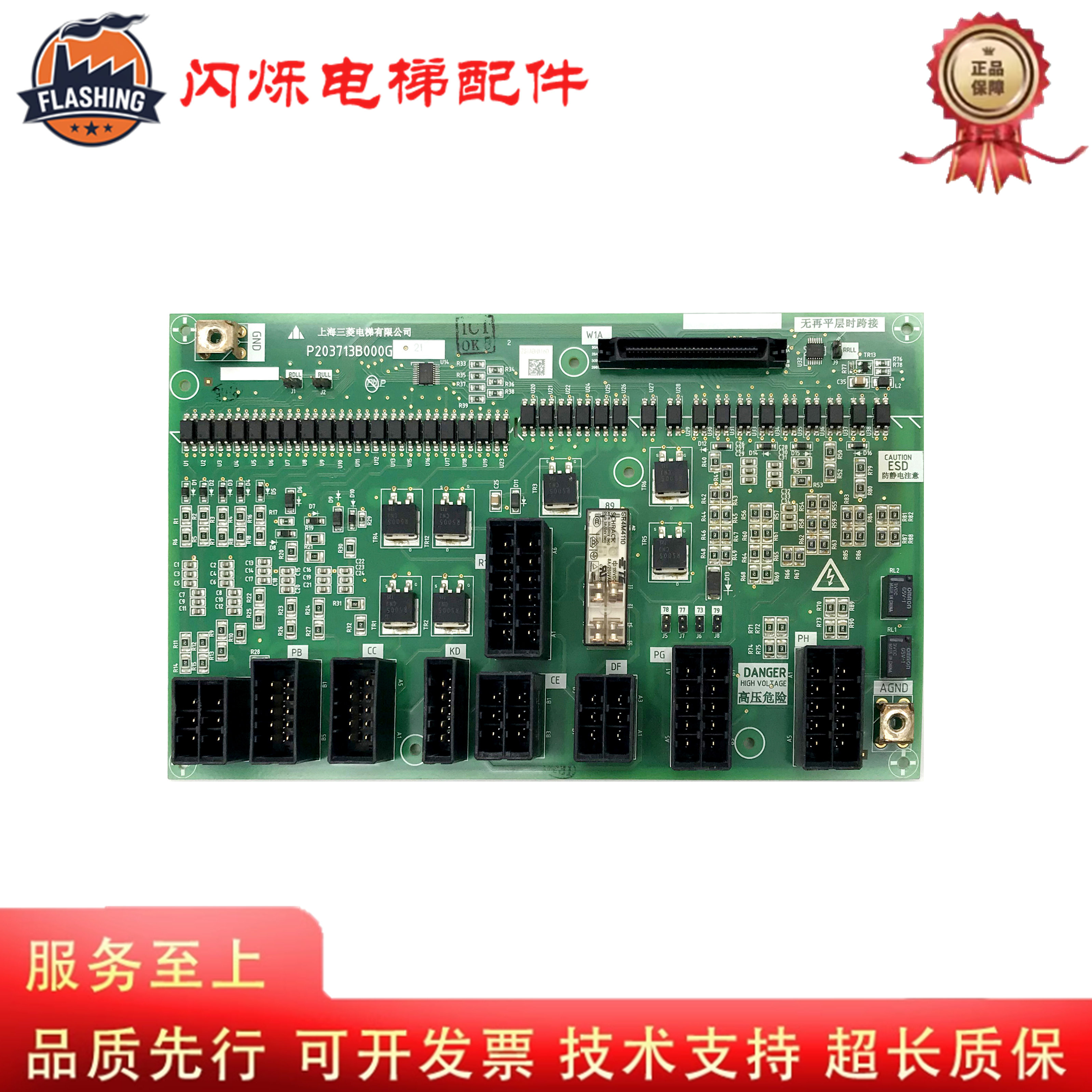 三菱凌云电梯接口板W1板