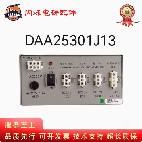 奥的斯对讲电源DAA25301J13