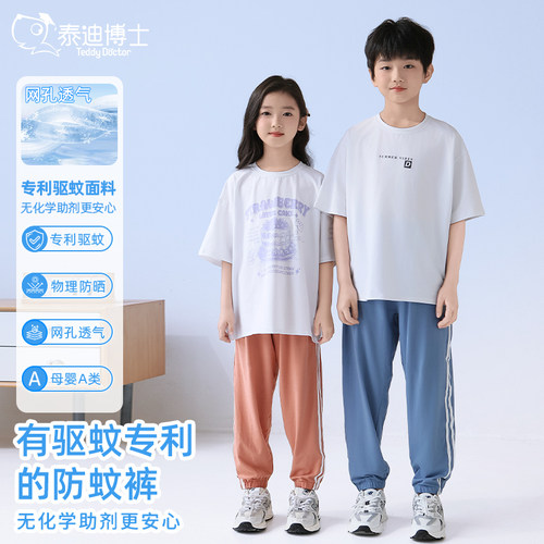 泰迪博士儿童莫代尔棉防蚊运动裤