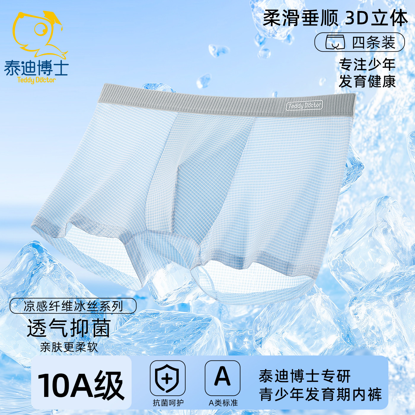 泰迪博士青少年发育期平角四角裤
