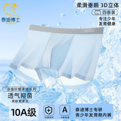 泰迪博士青少年发育期平角四角裤