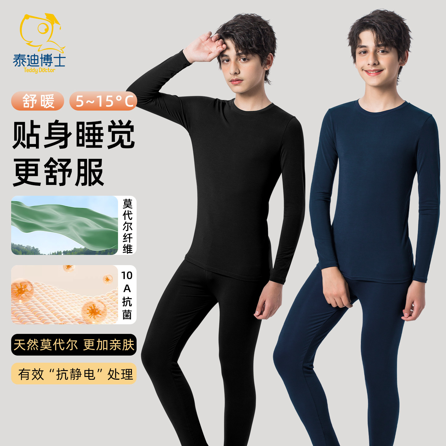 泰迪博士青少年初中生薄秋衣秋裤