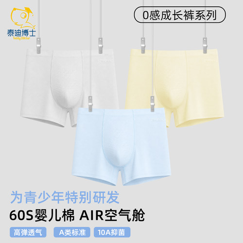 泰迪博士青少年内裤纯棉10A抗菌