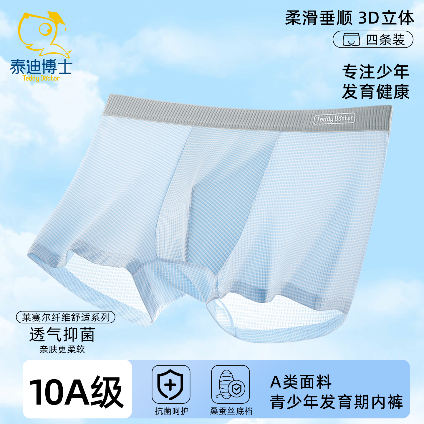 泰迪博士青少年发育期平角四角裤