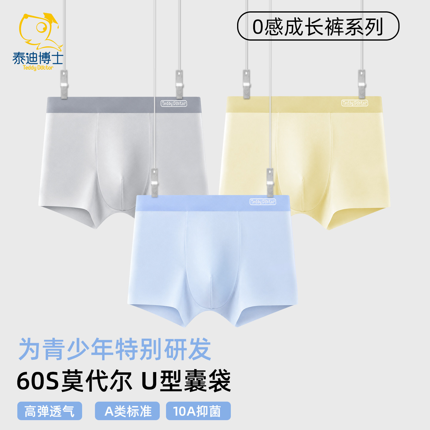 男生内裤莫代尔青少年抗菌四角裤