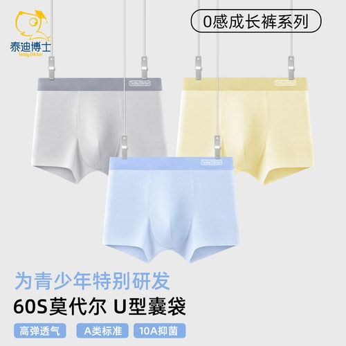男生内裤莫代尔青少年抗菌四角裤