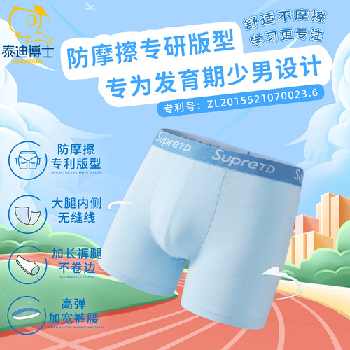 儿童青少年加长防摩擦运动内裤