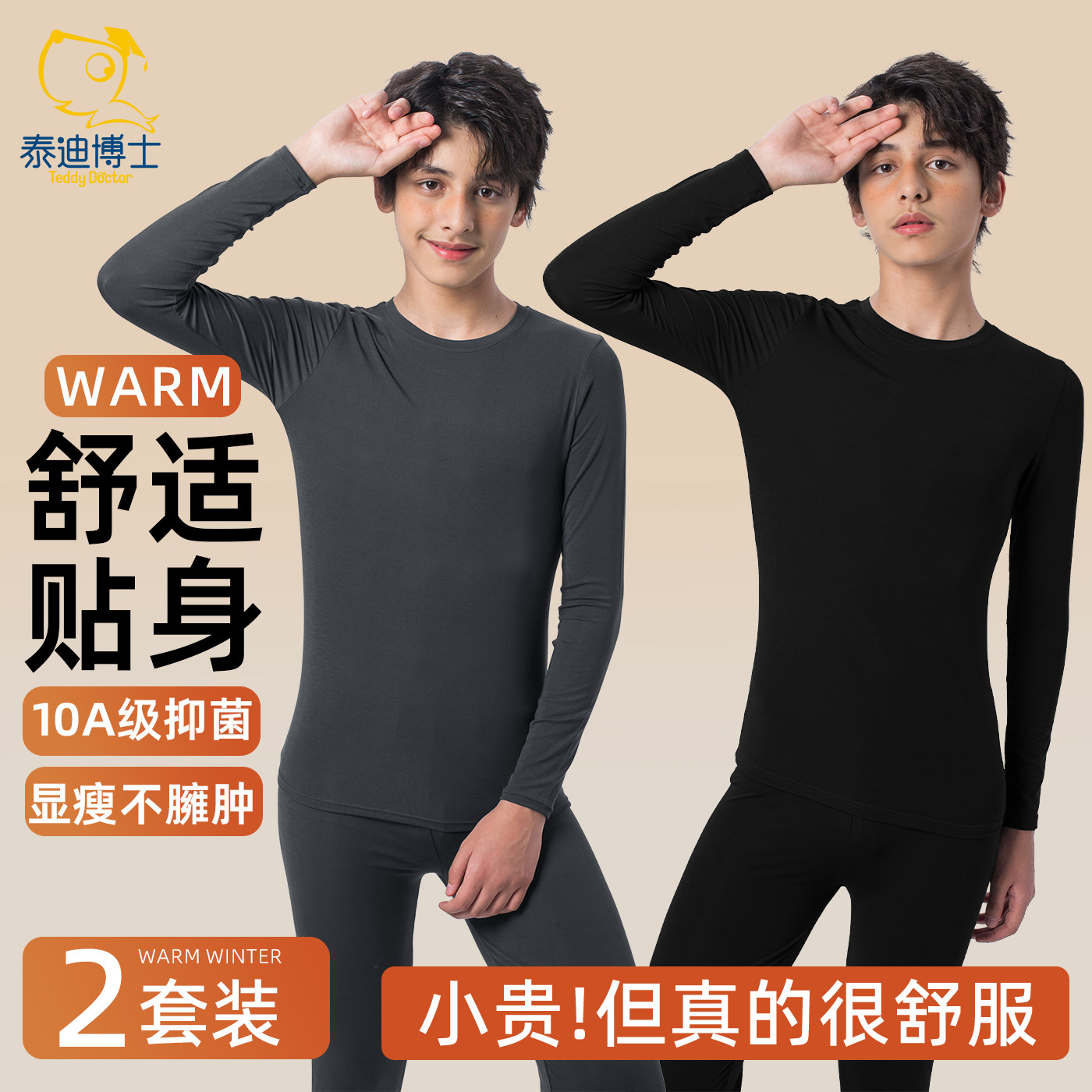 泰迪博士青少年保暖内衣套装莫代尔秋衣秋裤儿童大童薄款打底睡衣 迪博实拍商品图