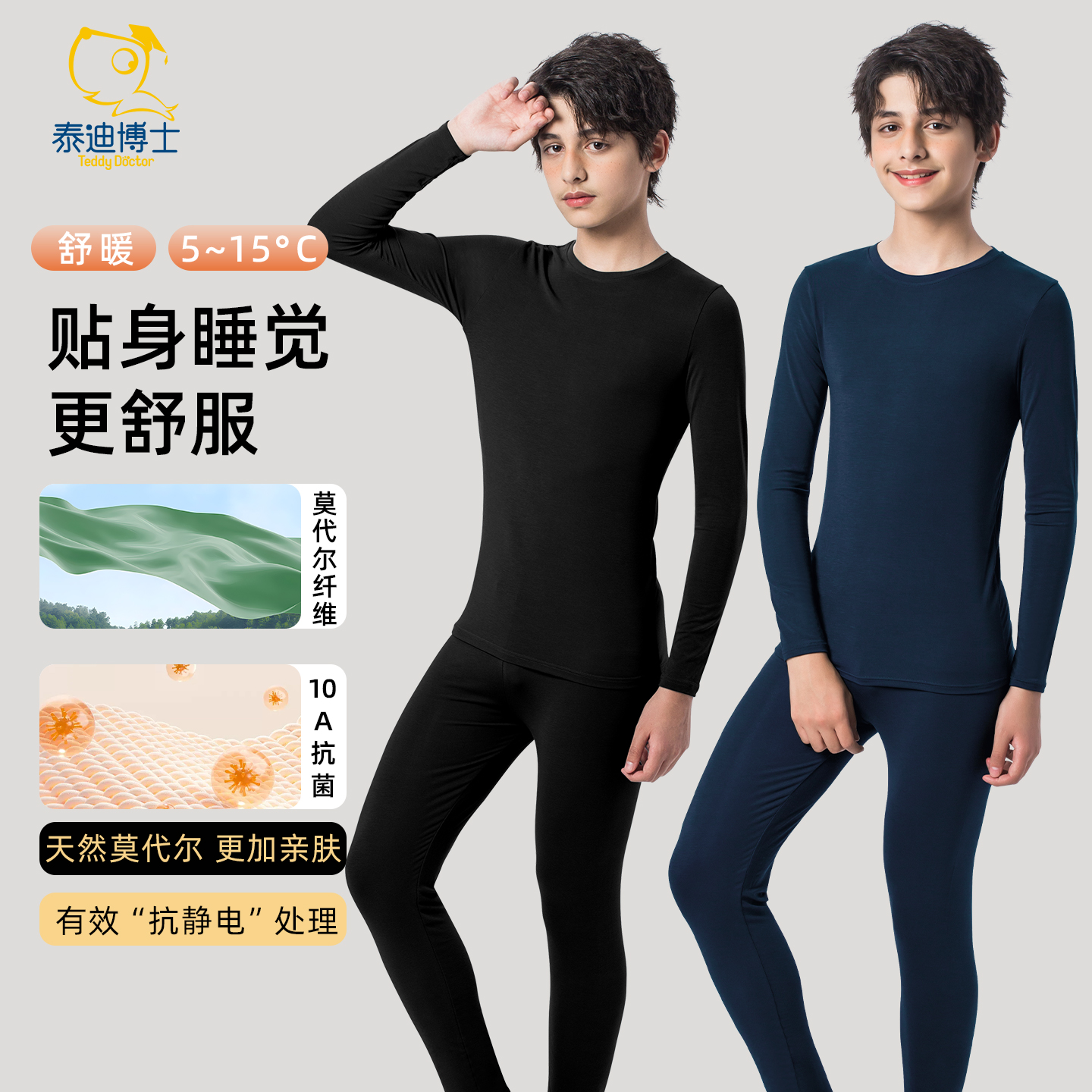 泰迪博士儿童秋衣秋裤套装莫代尔纯棉内衣大童青少年初中学生睡衣