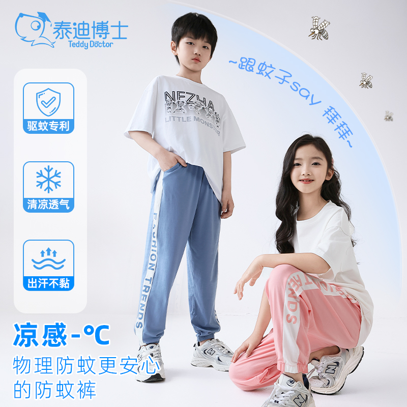 泰迪博士儿童莫代尔棉防蚊运动裤