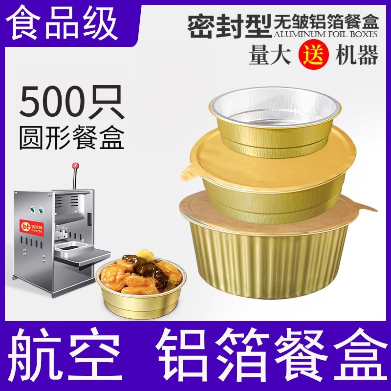 金色锡纸盒圆形带盖铝箔盒小龙虾酸菜鱼火锅外卖打包盒商用125装