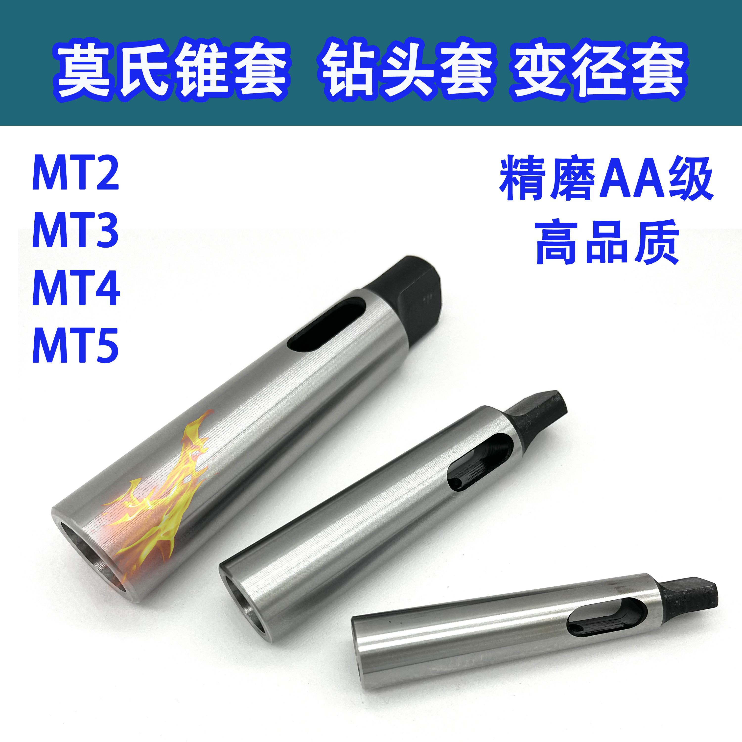 莫氏锥套钻头套车床变径套摇臂钻