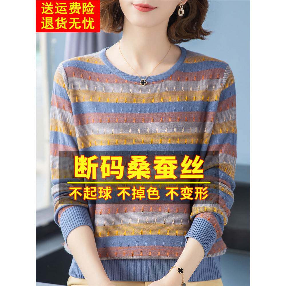 新款彩条纹长袖t恤女宽松2023年春秋装妈妈针织打底衫桑蚕丝上衣