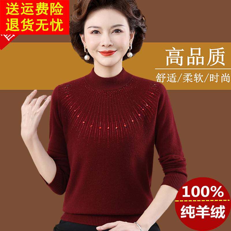 中老年女装羊绒衫100纯山羊绒烫钻半高领羊毛衫秋冬加厚针织毛衣