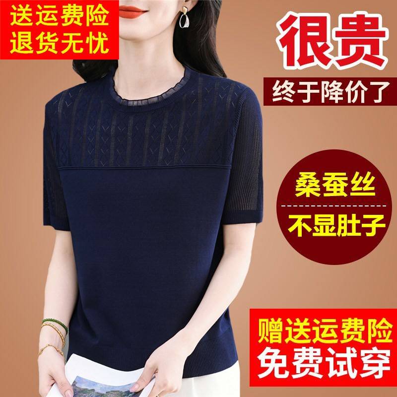 妈妈夏装桑蚕丝短袖体t恤女针织冰丝蕾丝遮肉透气洋气上衣小衫