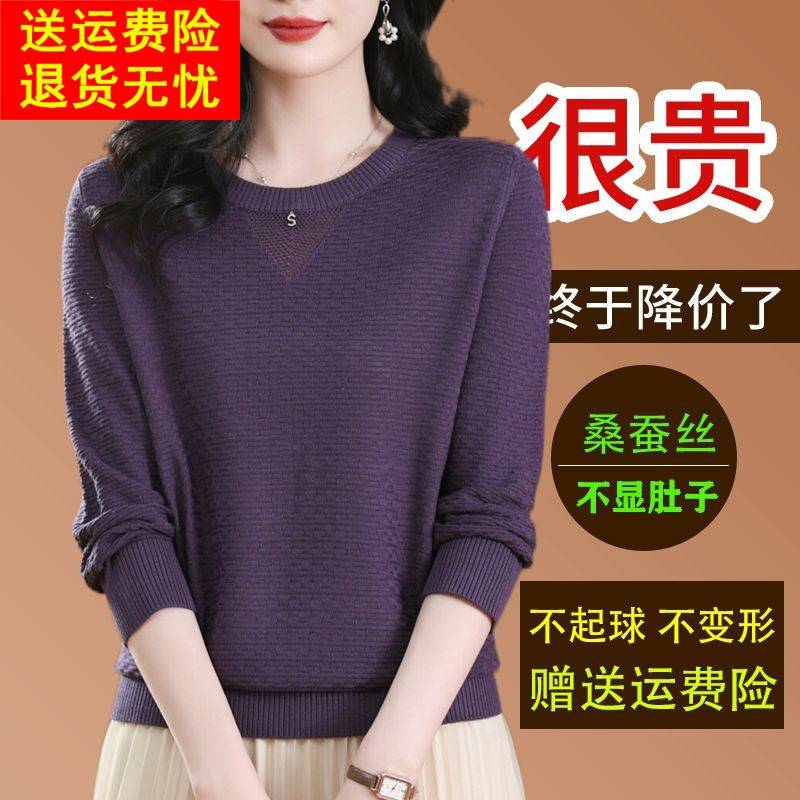 春装新款桑蚕丝t恤女圆领宽松针织长袖上衣妈妈洋气显瘦打底小衫