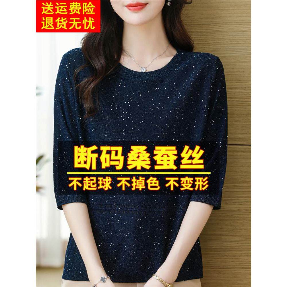 品牌新款桑蚕丝t恤女中袖2025妈妈七分袖上衣宽松洋气针织小衫薄