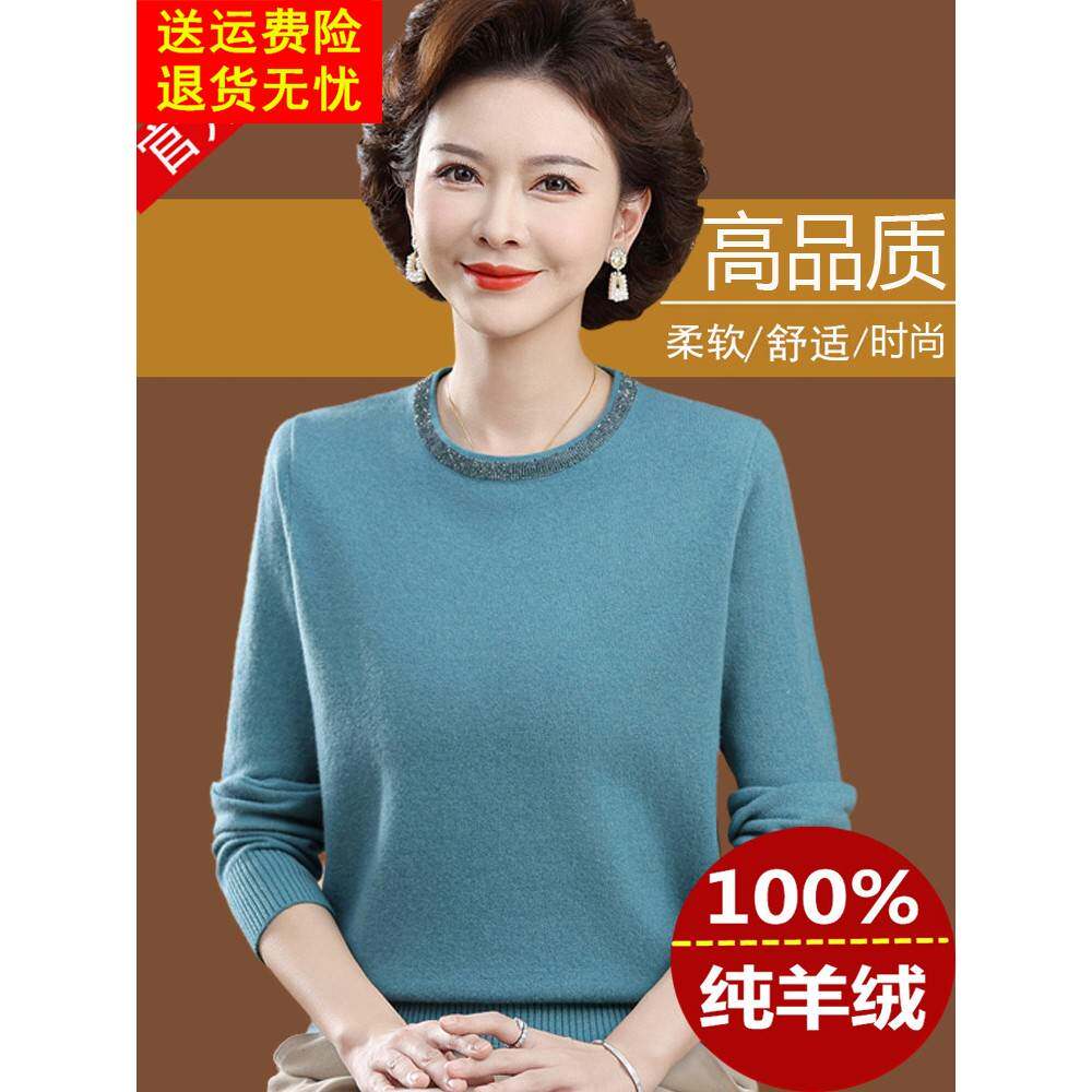 品牌女装羊绒衫中年妈妈圆领针织打底衫宽松显瘦高级感羊毛衫毛衣