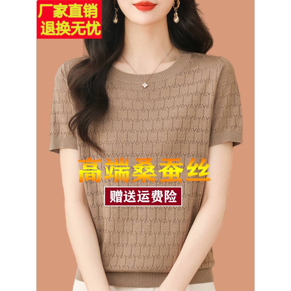 2025夏季新款桑蚕丝短袖t恤女宽松大码洋气针织衫镂空冰丝上衣 薄
