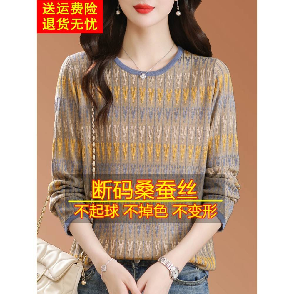 桑蚕丝长袖t恤女2024秋季洋气针织宽松大码遮肚上衣妈妈打底小衫
