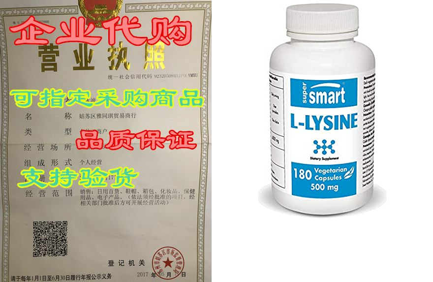 Supersmart- L-Lysine 500 mg- Essential Amino Acid Devel