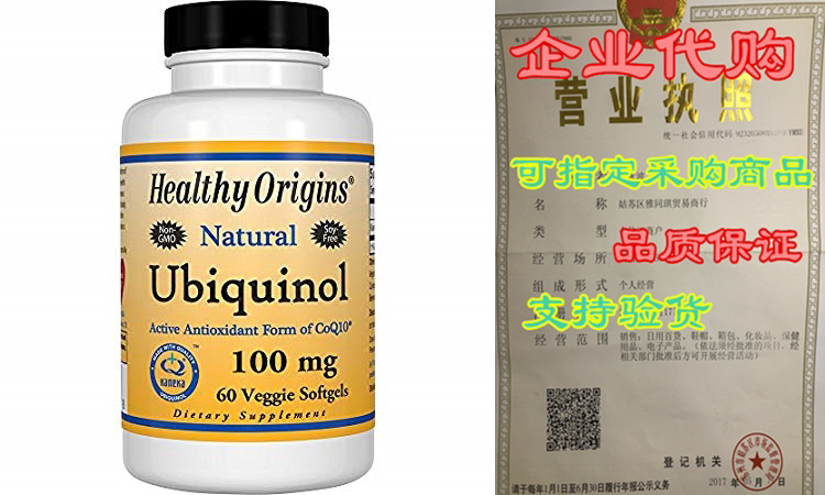 ubiquinol 100 mg (vegetarian, gluten free), 60 veggie gels