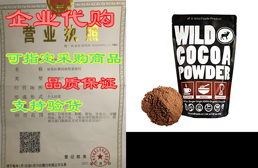 wild organic cocoa powder unsweetened from south america