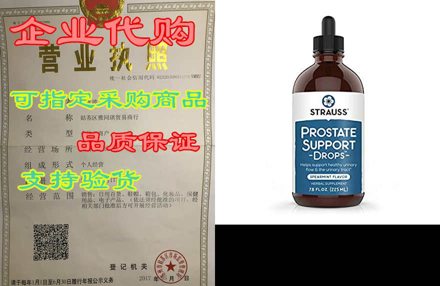 strauss naturals prostate support drops – prostate supple