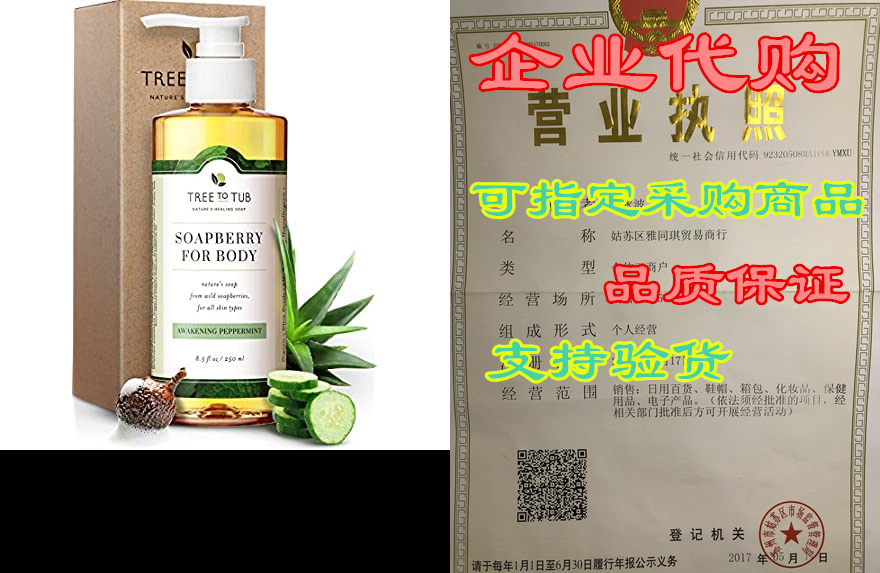 clarifying peppermint body wash by tree to tub - ph 5.5 b