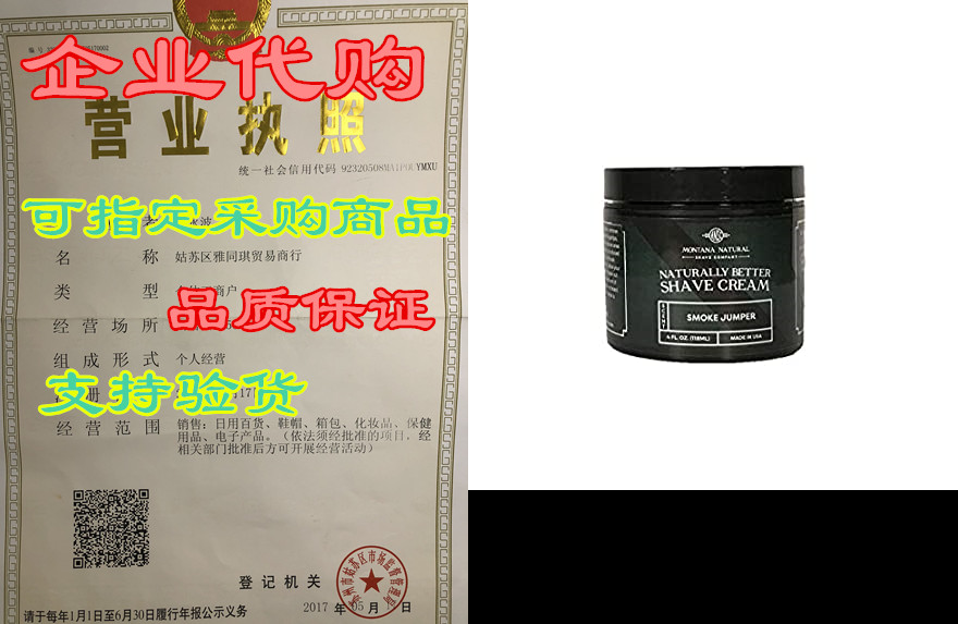 mnsc smoke jumper (pine tar) naturally better shave cream